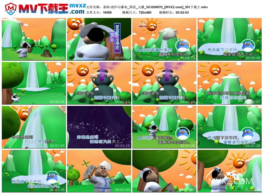 童唱-望庐山瀑布_国语_儿歌_NCG00670